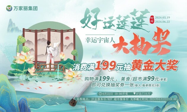 童心童趣赢盲盒，宇宙中心万家丽与您一起超享快乐